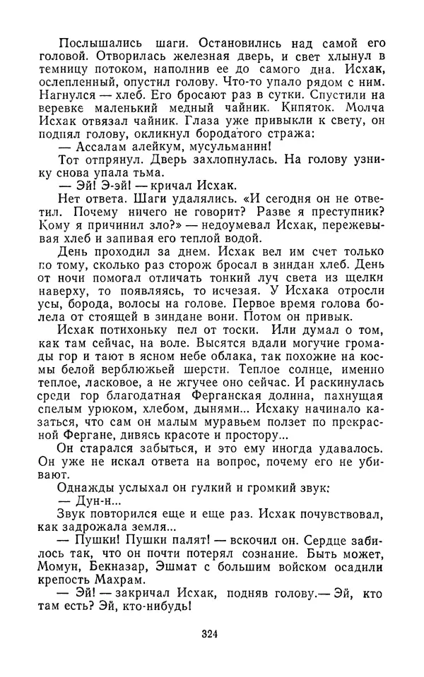 Толеген Касымбеков - Сломанный меч - Страница № 325