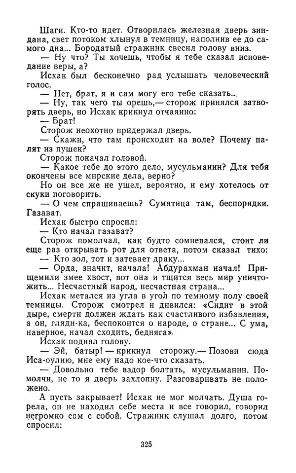 Толеген Касымбеков - Сломанный меч - Страница № 326