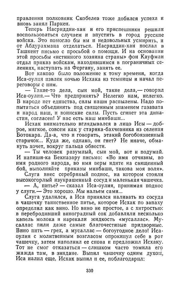 Толеген Касымбеков - Сломанный меч - Страница № 331