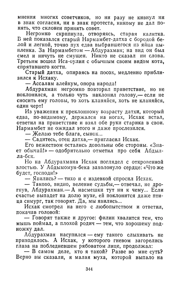 Толеген Касымбеков - Сломанный меч - Страница № 345