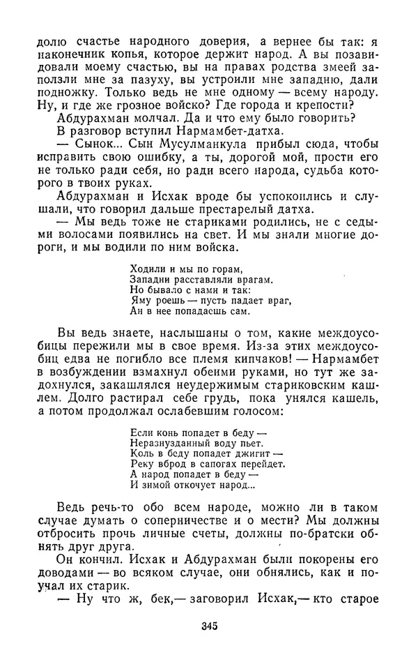 Толеген Касымбеков - Сломанный меч - Страница № 346
