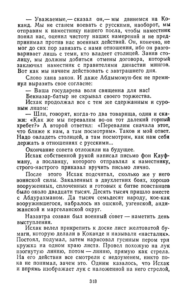 Толеген Касымбеков - Сломанный меч - Страница № 349