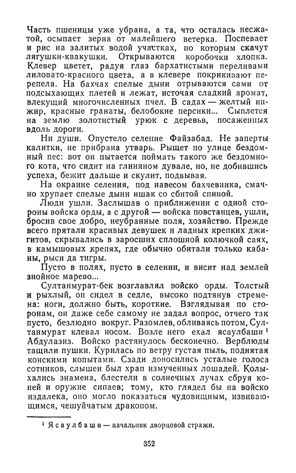 Толеген Касымбеков - Сломанный меч - Страница № 353