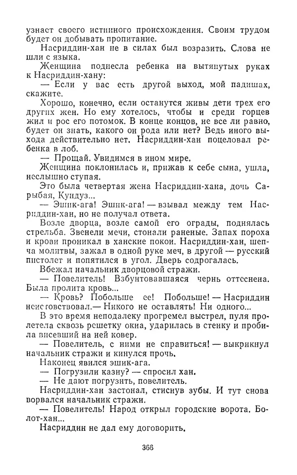 Толеген Касымбеков - Сломанный меч - Страница № 367