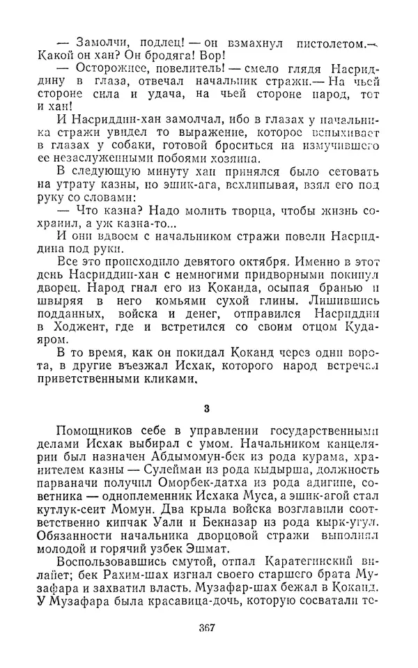Толеген Касымбеков - Сломанный меч - Страница № 368