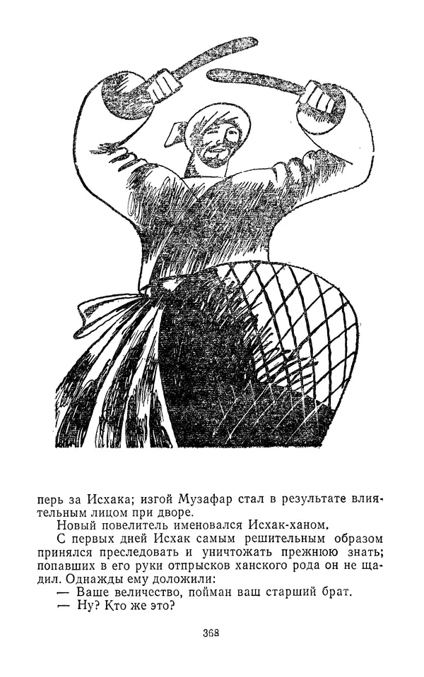 Толеген Касымбеков - Сломанный меч - Страница № 369