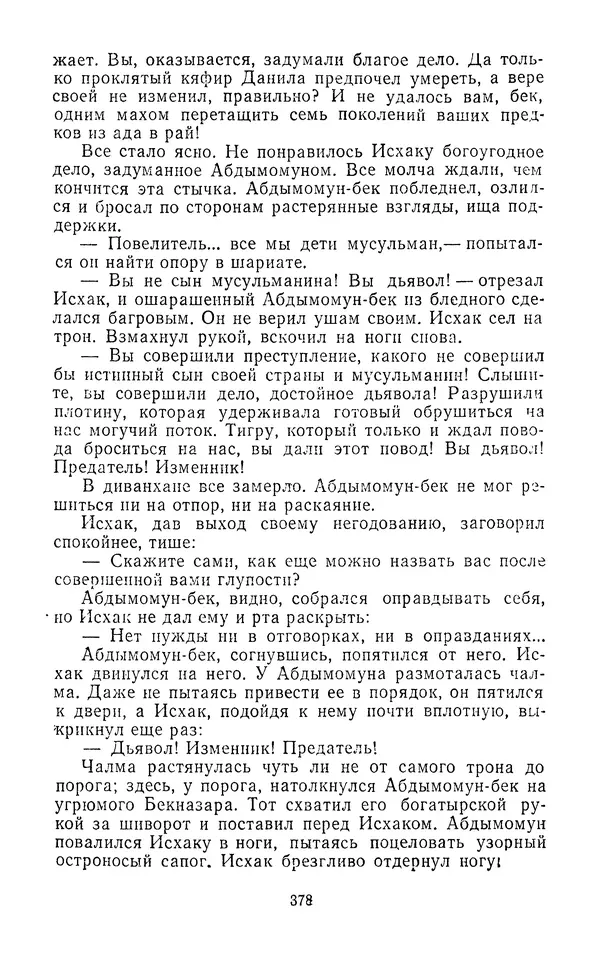 Толеген Касымбеков - Сломанный меч - Страница № 379