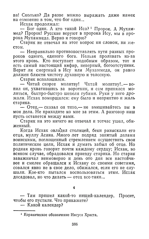 Толеген Касымбеков - Сломанный меч - Страница № 387