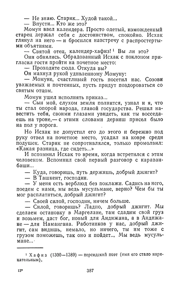 Толеген Касымбеков - Сломанный меч - Страница № 388