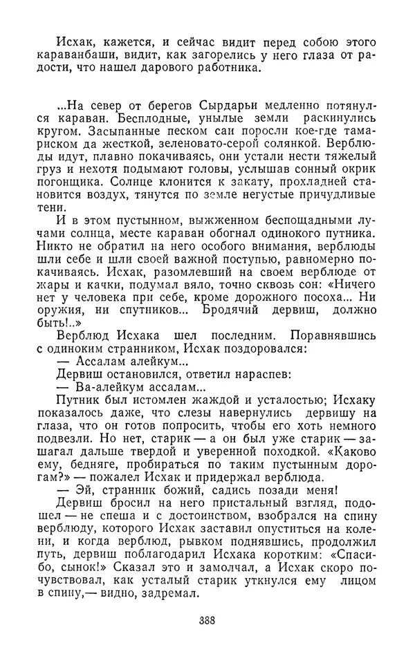 Толеген Касымбеков - Сломанный меч - Страница № 389