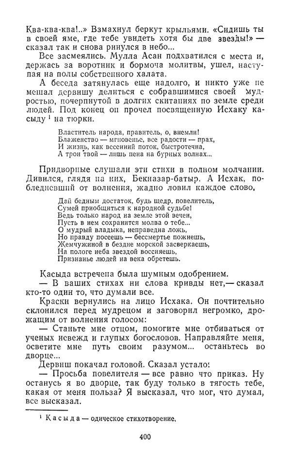 Толеген Касымбеков - Сломанный меч - Страница № 401