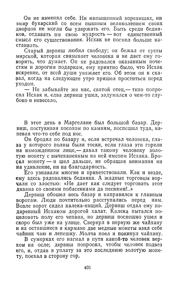 Толеген Касымбеков - Сломанный меч - Страница № 402