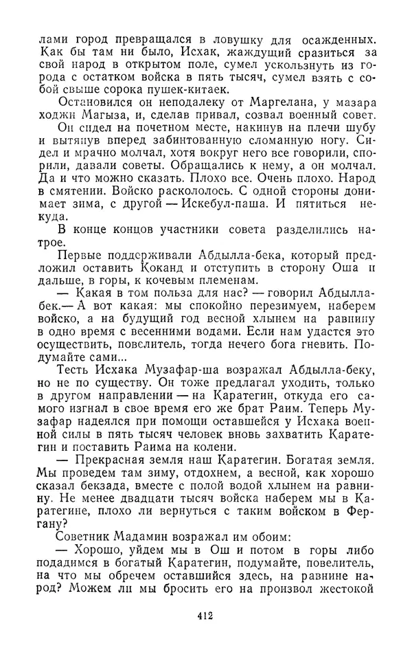 Толеген Касымбеков - Сломанный меч - Страница № 413