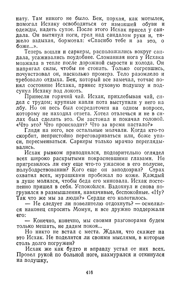 Толеген Касымбеков - Сломанный меч - Страница № 417