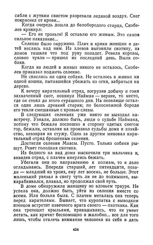 Толеген Касымбеков - Сломанный меч - Страница № 425