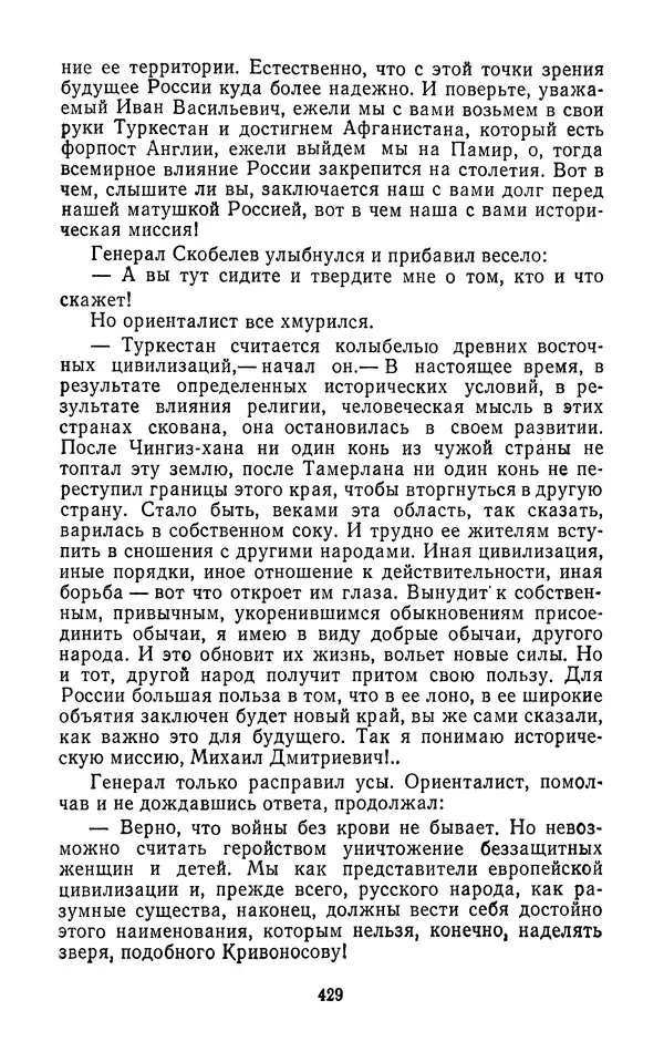 Толеген Касымбеков - Сломанный меч - Страница № 430