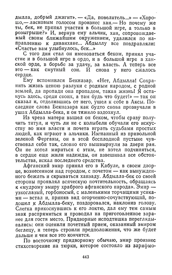 Толеген Касымбеков - Сломанный меч - Страница № 444