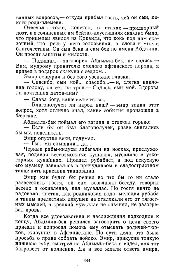 Толеген Касымбеков - Сломанный меч - Страница № 445