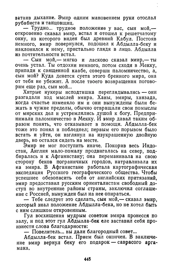 Толеген Касымбеков - Сломанный меч - Страница № 446