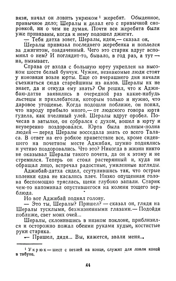 Толеген Касымбеков - Сломанный меч - Страница № 45
