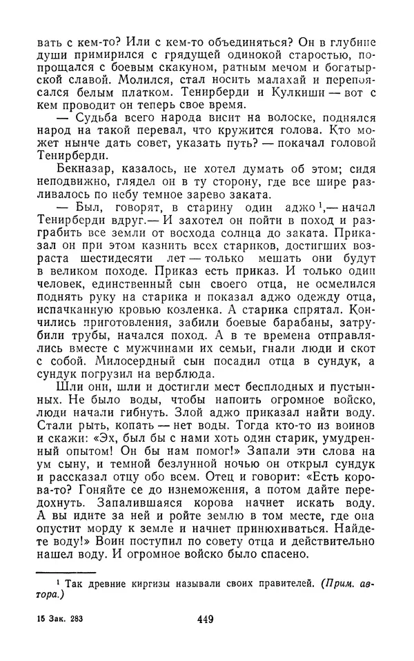 Толеген Касымбеков - Сломанный меч - Страница № 450