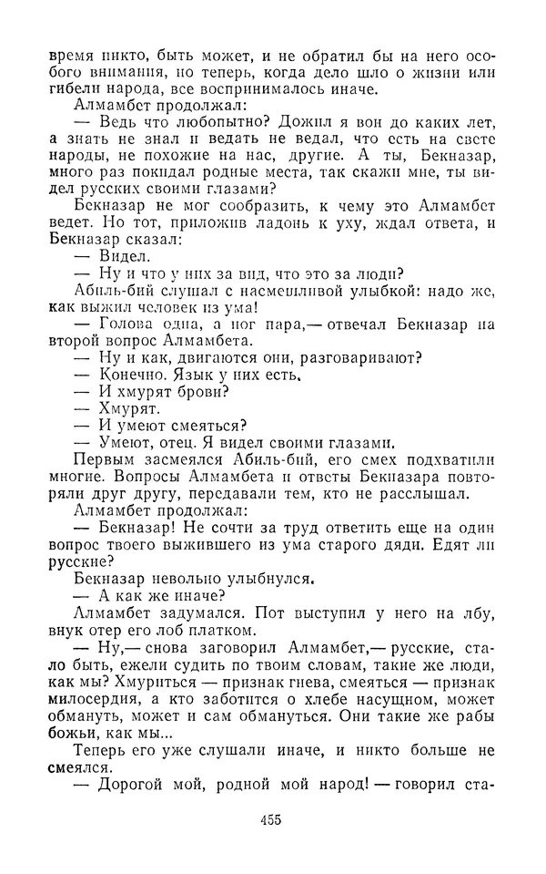 Толеген Касымбеков - Сломанный меч - Страница № 456