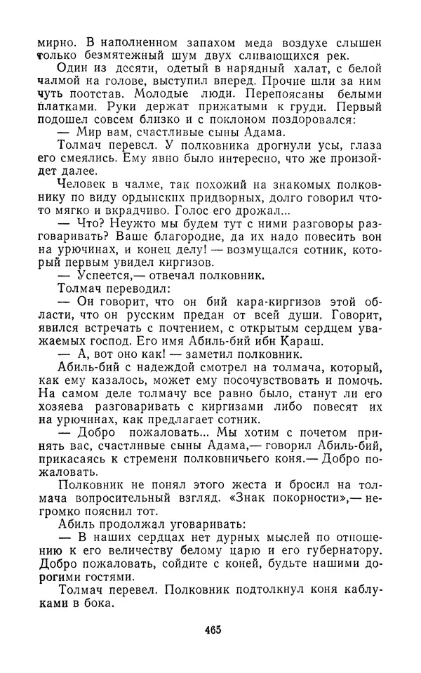 Толеген Касымбеков - Сломанный меч - Страница № 466