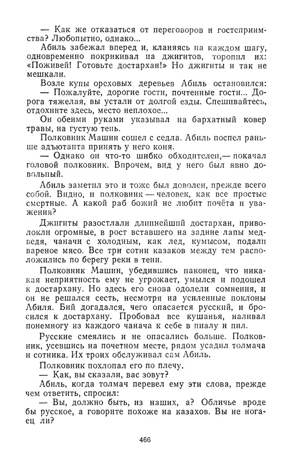 Толеген Касымбеков - Сломанный меч - Страница № 467