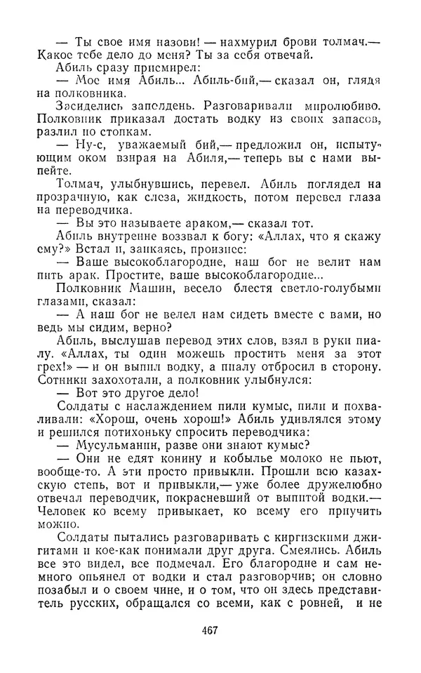 Толеген Касымбеков - Сломанный меч - Страница № 468
