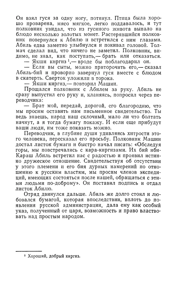 Толеген Касымбеков - Сломанный меч - Страница № 470