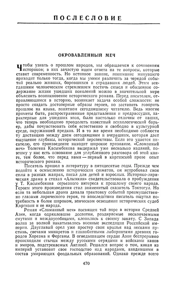 Толеген Касымбеков - Сломанный меч - Страница № 471
