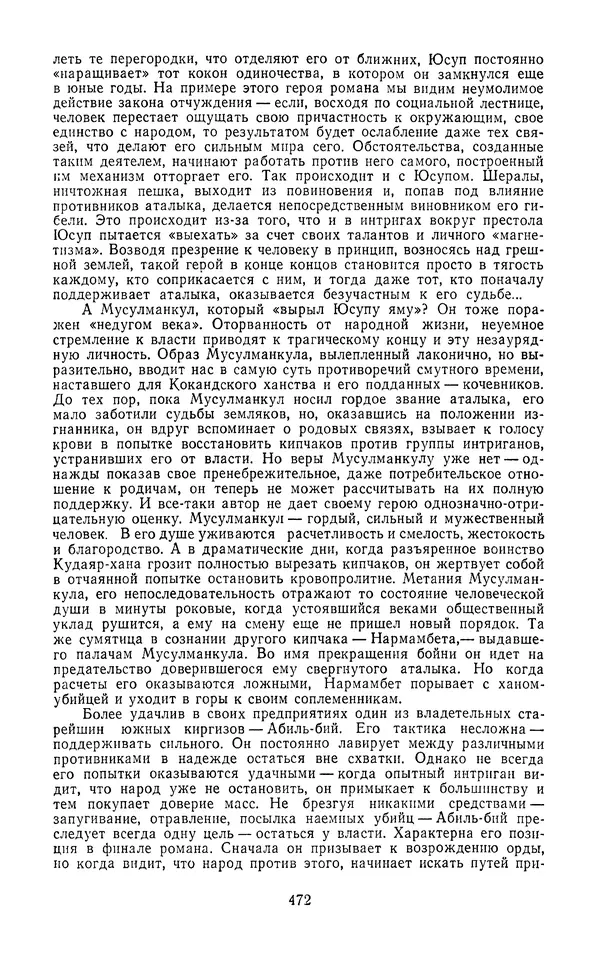Толеген Касымбеков - Сломанный меч - Страница № 473