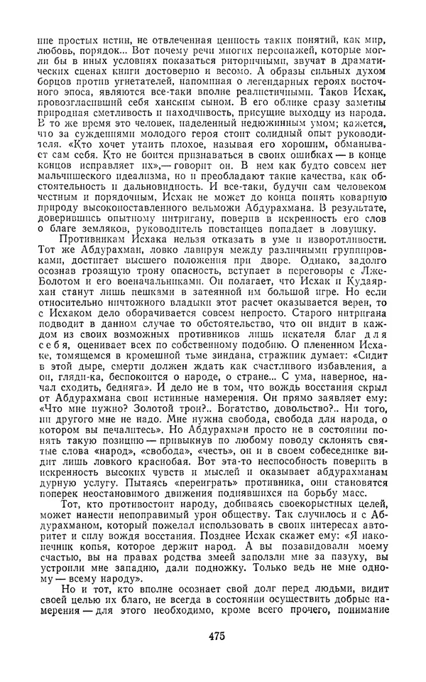 Толеген Касымбеков - Сломанный меч - Страница № 476