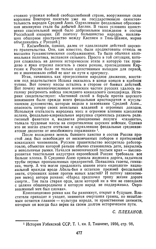 Толеген Касымбеков - Сломанный меч - Страница № 478