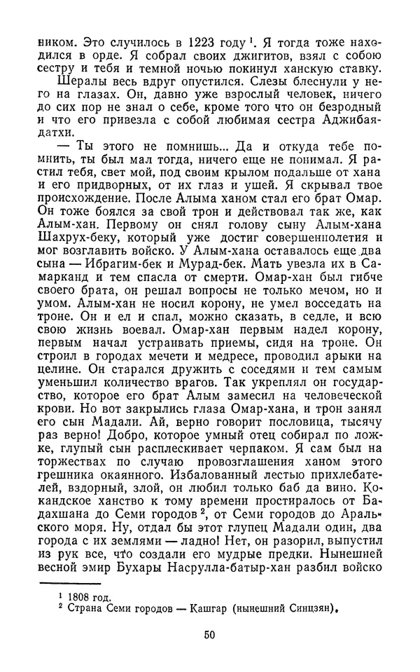 Толеген Касымбеков - Сломанный меч - Страница № 51