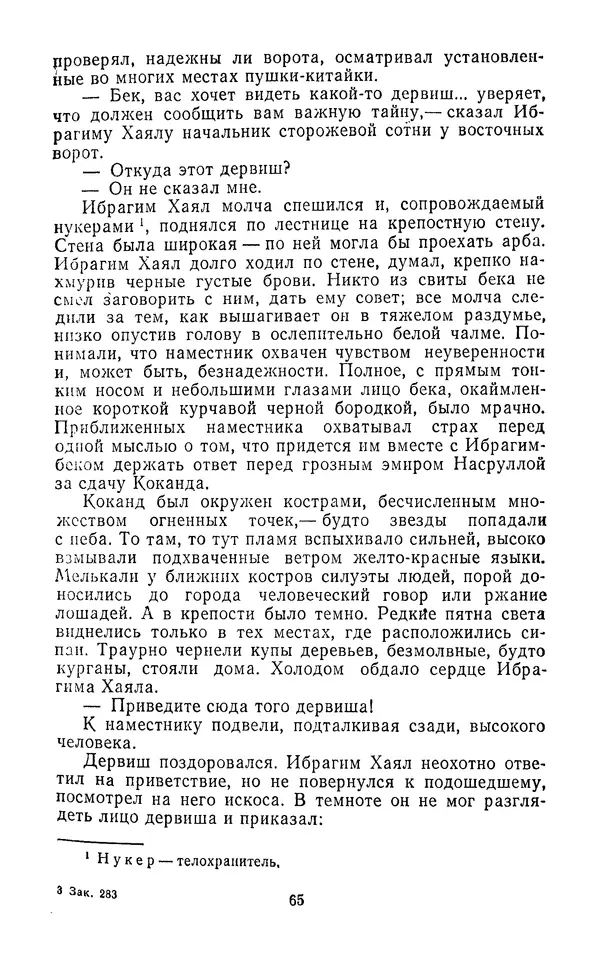 Толеген Касымбеков - Сломанный меч - Страница № 66