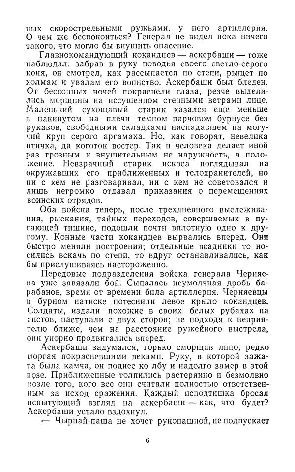 Толеген Касымбеков - Сломанный меч - Страница № 7