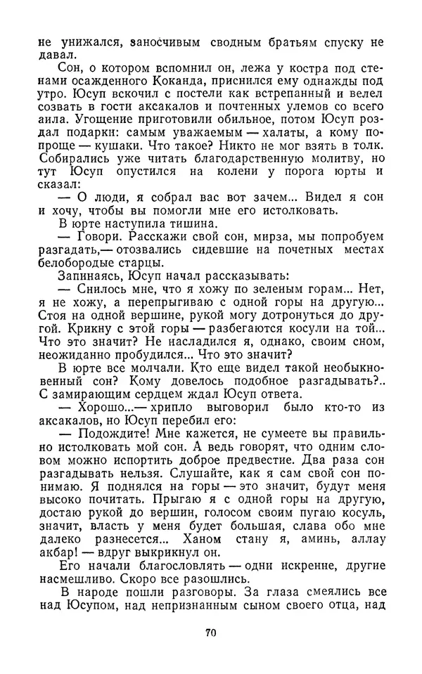 Толеген Касымбеков - Сломанный меч - Страница № 71