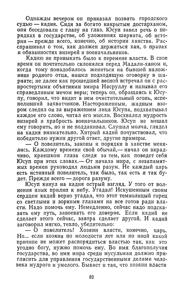 Толеген Касымбеков - Сломанный меч - Страница № 83