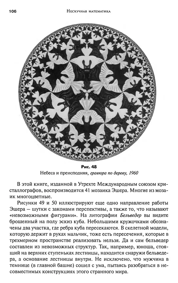Мартин Гарднер - Нескучная математика. Калейдоскоп головоломок  - Страница № 105