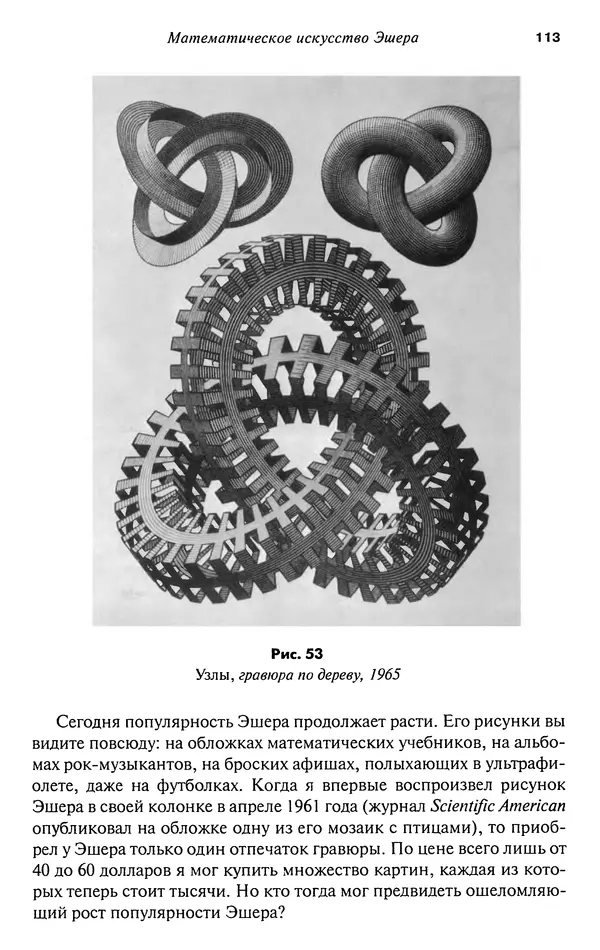 Мартин Гарднер - Нескучная математика. Калейдоскоп головоломок  - Страница № 112
