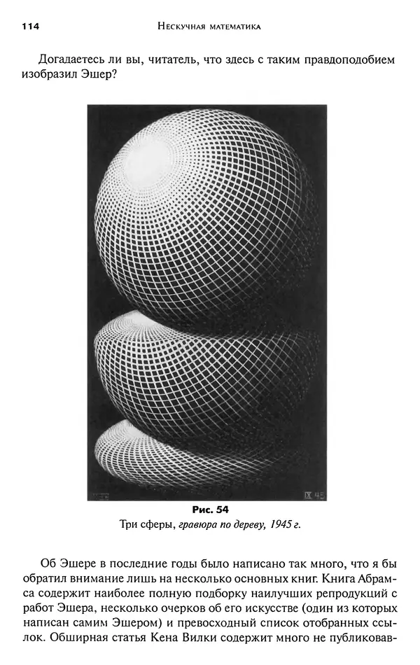 Мартин Гарднер - Нескучная математика. Калейдоскоп головоломок  - Страница № 113