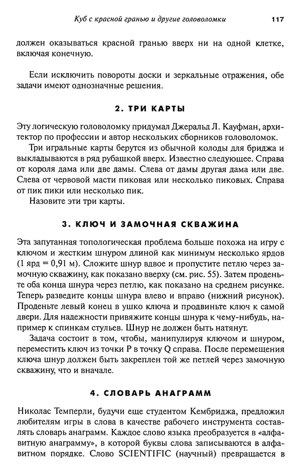 Мартин Гарднер - Нескучная математика. Калейдоскоп головоломок  - Страница № 116
