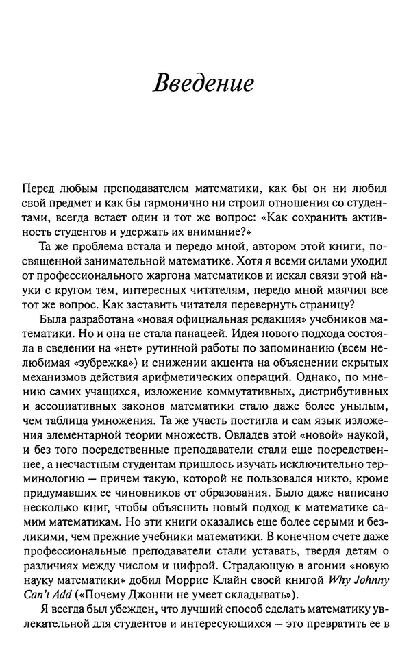 Мартин Гарднер - Нескучная математика. Калейдоскоп головоломок  - Страница № 12
