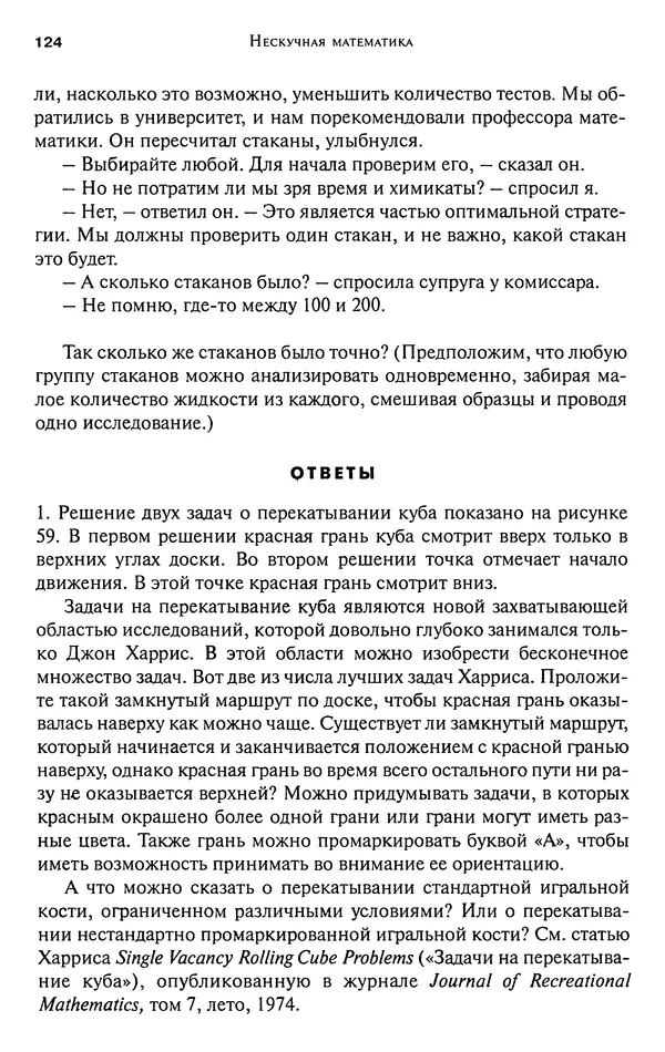 Мартин Гарднер - Нескучная математика. Калейдоскоп головоломок  - Страница № 123