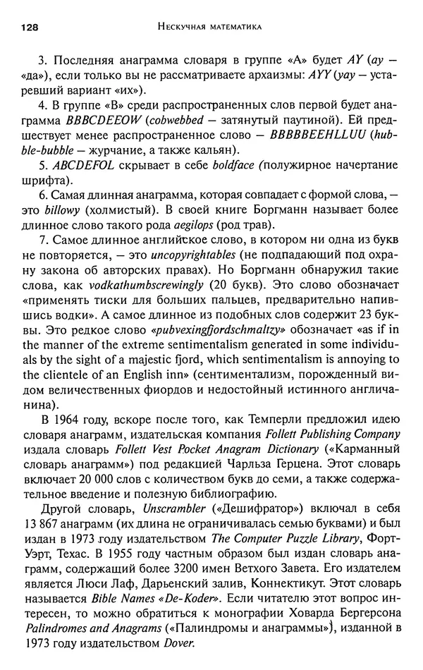 Мартин Гарднер - Нескучная математика. Калейдоскоп головоломок  - Страница № 127