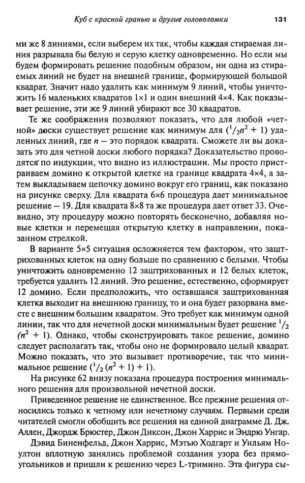 Мартин Гарднер - Нескучная математика. Калейдоскоп головоломок  - Страница № 130