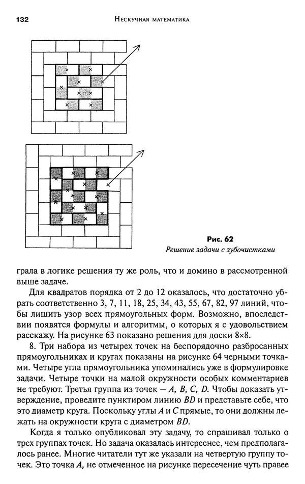Мартин Гарднер - Нескучная математика. Калейдоскоп головоломок  - Страница № 131