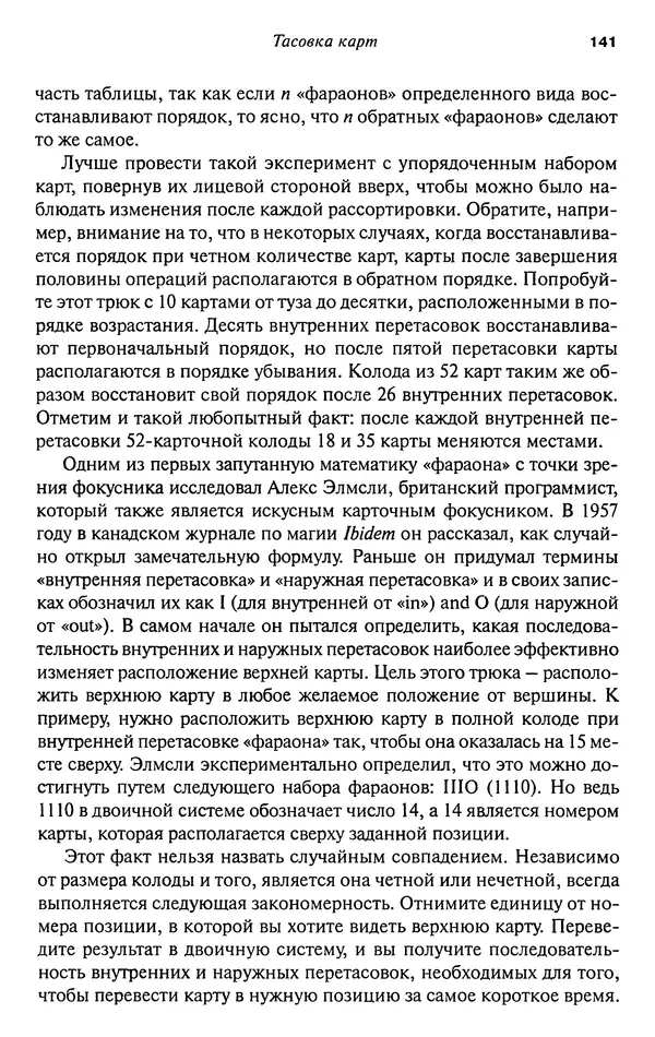 Мартин Гарднер - Нескучная математика. Калейдоскоп головоломок  - Страница № 140