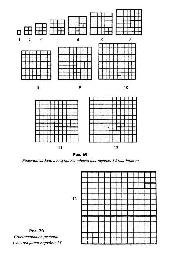 Мартин Гарднер - Нескучная математика. Калейдоскоп головоломок  - Страница № 152